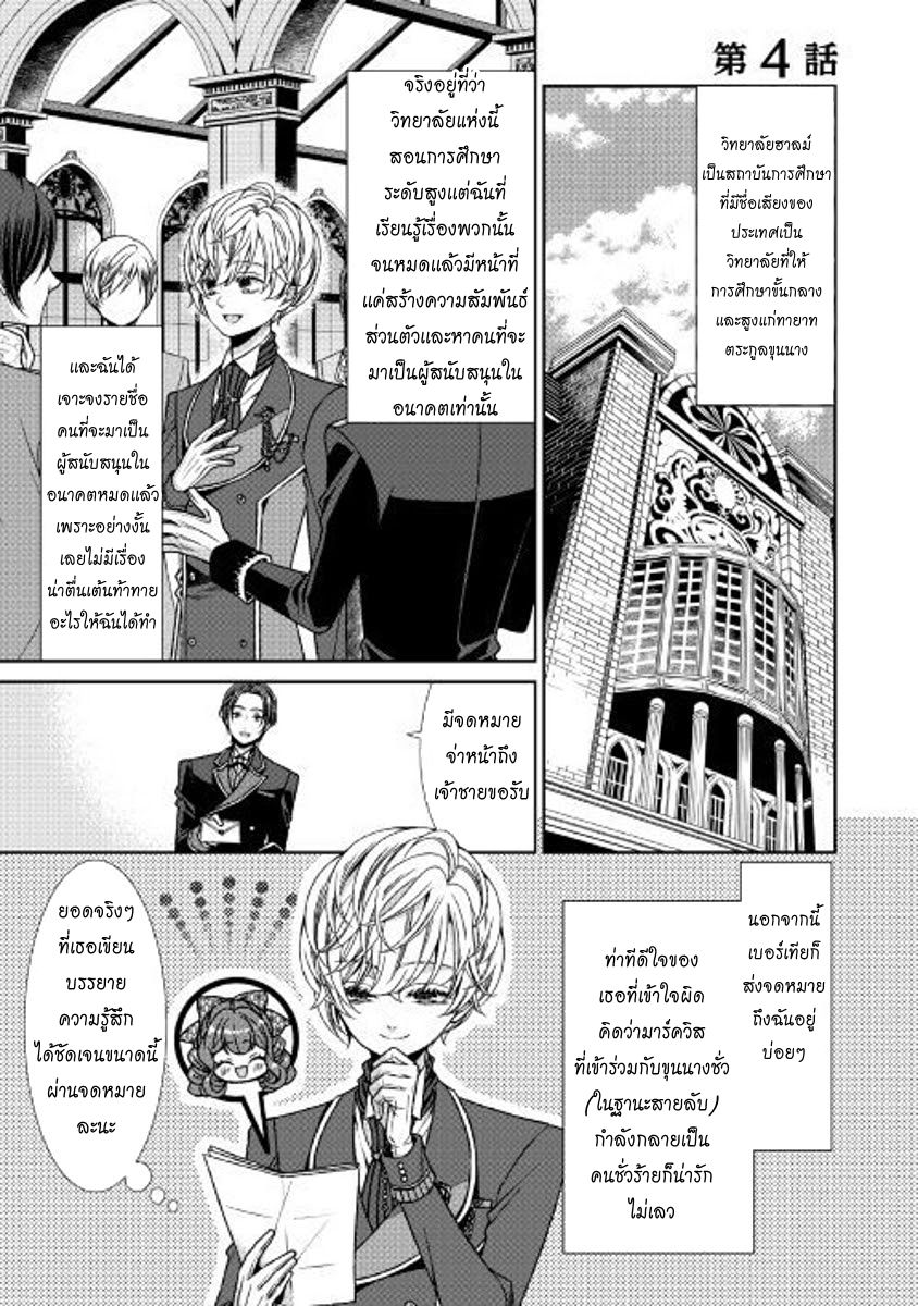 Jishou Akuyaku Reijou na Konyakusha no Kansatsu Kiroku บันทึกสังเกตการณ์คุณคู่หมั้นผู้ประกาศตัวเป็นนางร้าย page 1