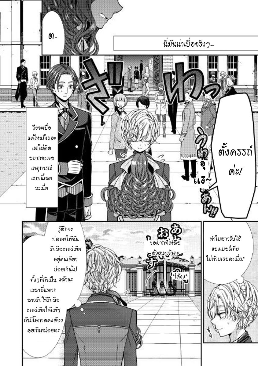 Jishou Akuyaku Reijou na Konyakusha no Kansatsu Kiroku บันทึกสังเกตการณ์คุณคู่หมั้นผู้ประกาศตัวเป็นนางร้าย page 2