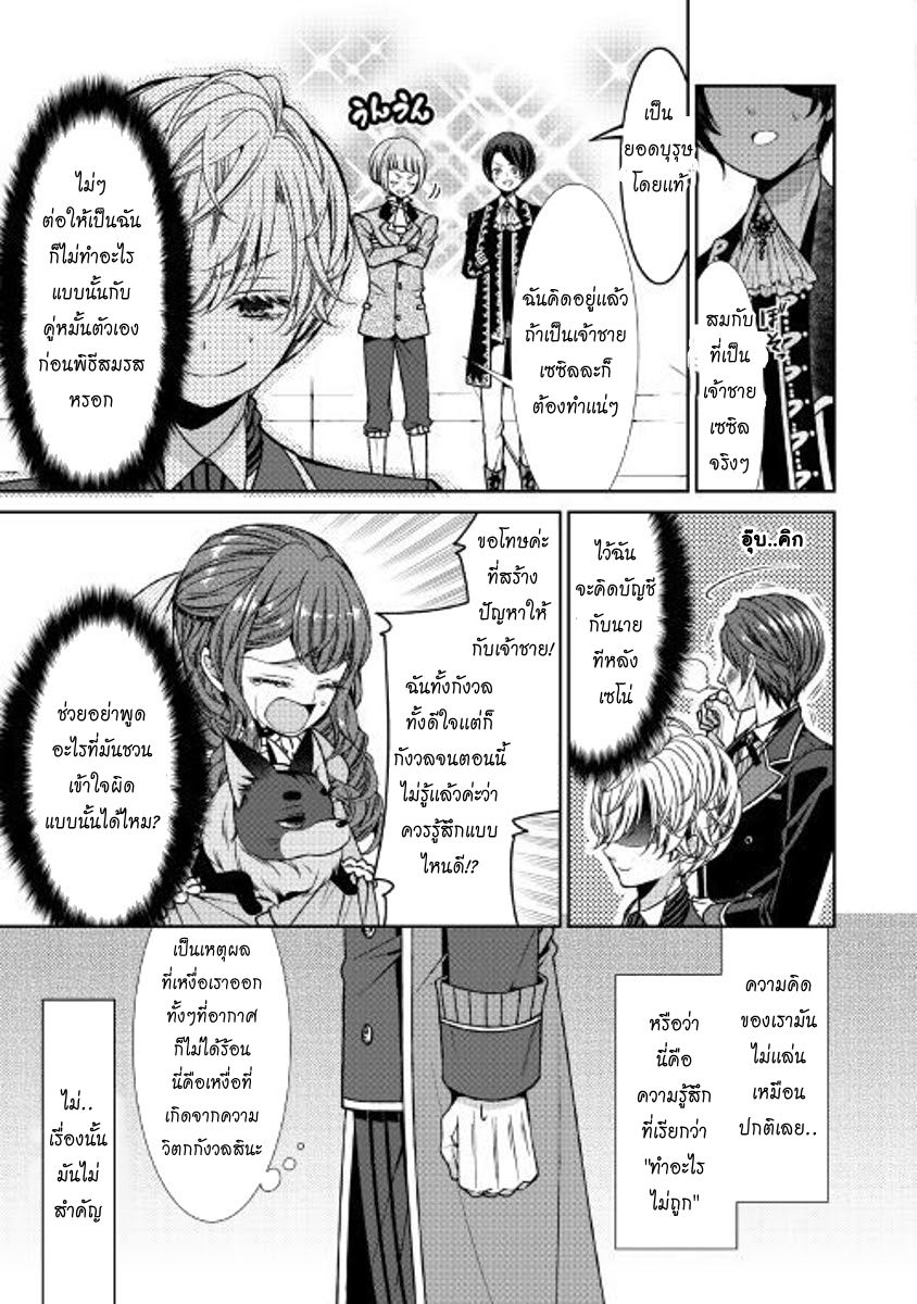 Jishou Akuyaku Reijou na Konyakusha no Kansatsu Kiroku บันทึกสังเกตการณ์คุณคู่หมั้นผู้ประกาศตัวเป็นนางร้าย page 3