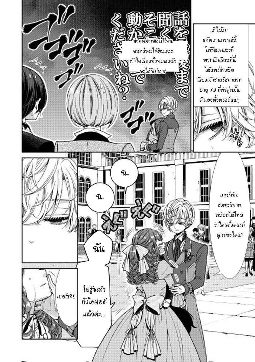 Jishou Akuyaku Reijou na Konyakusha no Kansatsu Kiroku บันทึกสังเกตการณ์คุณคู่หมั้นผู้ประกาศตัวเป็นนางร้าย page 4