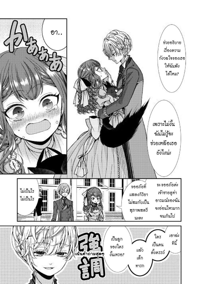Jishou Akuyaku Reijou na Konyakusha no Kansatsu Kiroku บันทึกสังเกตการณ์คุณคู่หมั้นผู้ประกาศตัวเป็นนางร้าย page 5