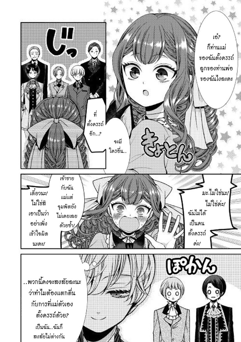 Jishou Akuyaku Reijou na Konyakusha no Kansatsu Kiroku บันทึกสังเกตการณ์คุณคู่หมั้นผู้ประกาศตัวเป็นนางร้าย page 6