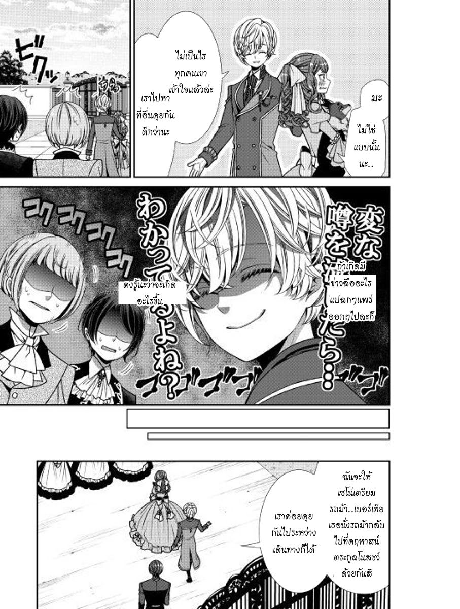 Jishou Akuyaku Reijou na Konyakusha no Kansatsu Kiroku บันทึกสังเกตการณ์คุณคู่หมั้นผู้ประกาศตัวเป็นนางร้าย page 7