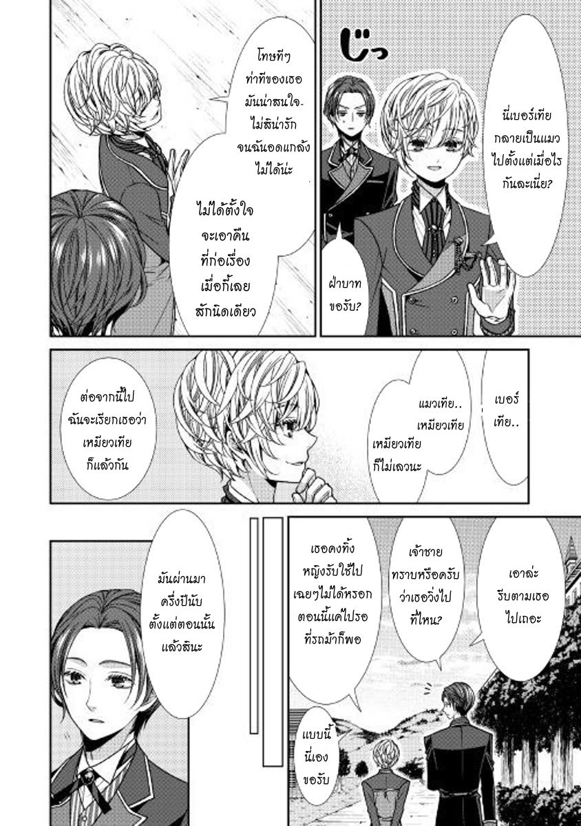 Jishou Akuyaku Reijou na Konyakusha no Kansatsu Kiroku บันทึกสังเกตการณ์คุณคู่หมั้นผู้ประกาศตัวเป็นนางร้าย page 10