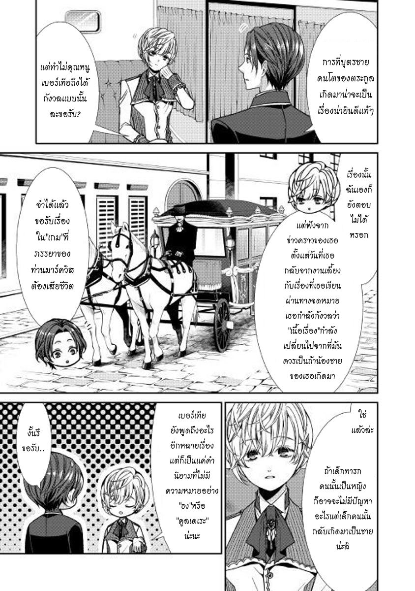 Jishou Akuyaku Reijou na Konyakusha no Kansatsu Kiroku บันทึกสังเกตการณ์คุณคู่หมั้นผู้ประกาศตัวเป็นนางร้าย page 11
