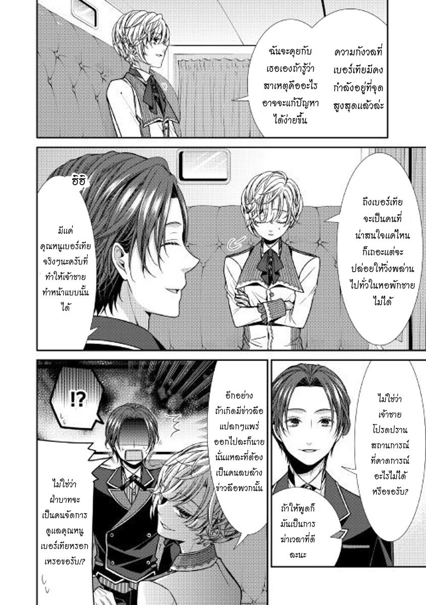 Jishou Akuyaku Reijou na Konyakusha no Kansatsu Kiroku บันทึกสังเกตการณ์คุณคู่หมั้นผู้ประกาศตัวเป็นนางร้าย page 12