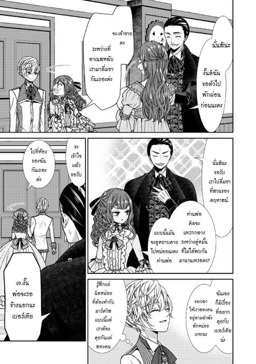 Jishou Akuyaku Reijou na Konyakusha no Kansatsu Kiroku บันทึกสังเกตการณ์คุณคู่หมั้นผู้ประกาศตัวเป็นนางร้าย page 15