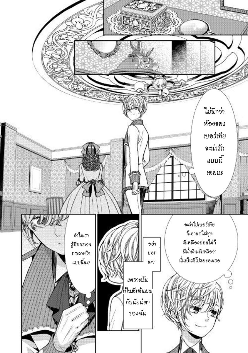 Jishou Akuyaku Reijou na Konyakusha no Kansatsu Kiroku บันทึกสังเกตการณ์คุณคู่หมั้นผู้ประกาศตัวเป็นนางร้าย page 16