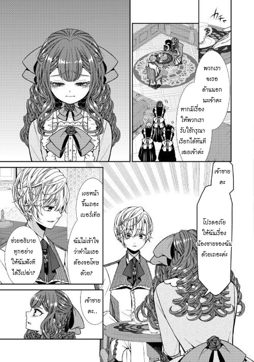 Jishou Akuyaku Reijou na Konyakusha no Kansatsu Kiroku บันทึกสังเกตการณ์คุณคู่หมั้นผู้ประกาศตัวเป็นนางร้าย page 17