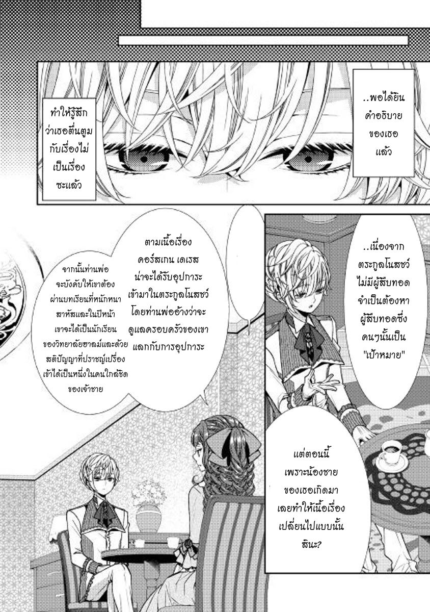 Jishou Akuyaku Reijou na Konyakusha no Kansatsu Kiroku บันทึกสังเกตการณ์คุณคู่หมั้นผู้ประกาศตัวเป็นนางร้าย page 18