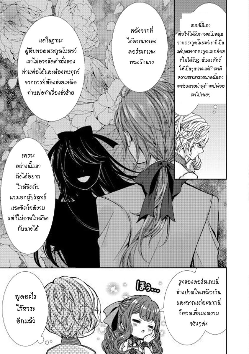 Jishou Akuyaku Reijou na Konyakusha no Kansatsu Kiroku บันทึกสังเกตการณ์คุณคู่หมั้นผู้ประกาศตัวเป็นนางร้าย page 19