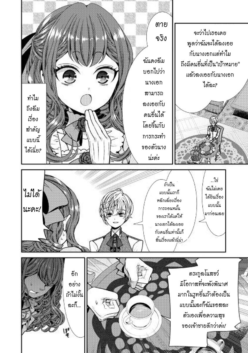 Jishou Akuyaku Reijou na Konyakusha no Kansatsu Kiroku บันทึกสังเกตการณ์คุณคู่หมั้นผู้ประกาศตัวเป็นนางร้าย page 20