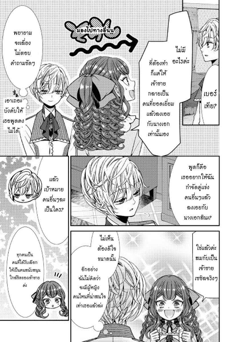 Jishou Akuyaku Reijou na Konyakusha no Kansatsu Kiroku บันทึกสังเกตการณ์คุณคู่หมั้นผู้ประกาศตัวเป็นนางร้าย page 21