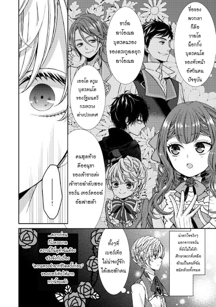 Jishou Akuyaku Reijou na Konyakusha no Kansatsu Kiroku บันทึกสังเกตการณ์คุณคู่หมั้นผู้ประกาศตัวเป็นนางร้าย page 22