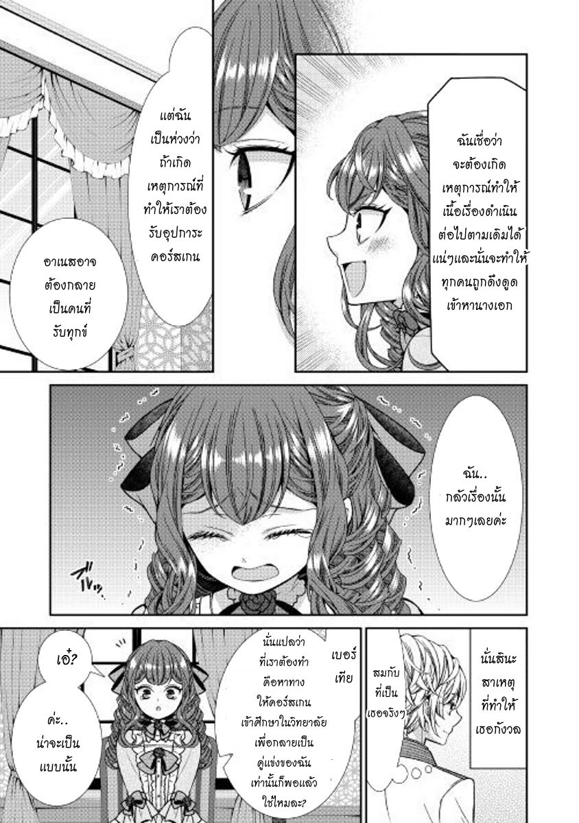 Jishou Akuyaku Reijou na Konyakusha no Kansatsu Kiroku บันทึกสังเกตการณ์คุณคู่หมั้นผู้ประกาศตัวเป็นนางร้าย page 23