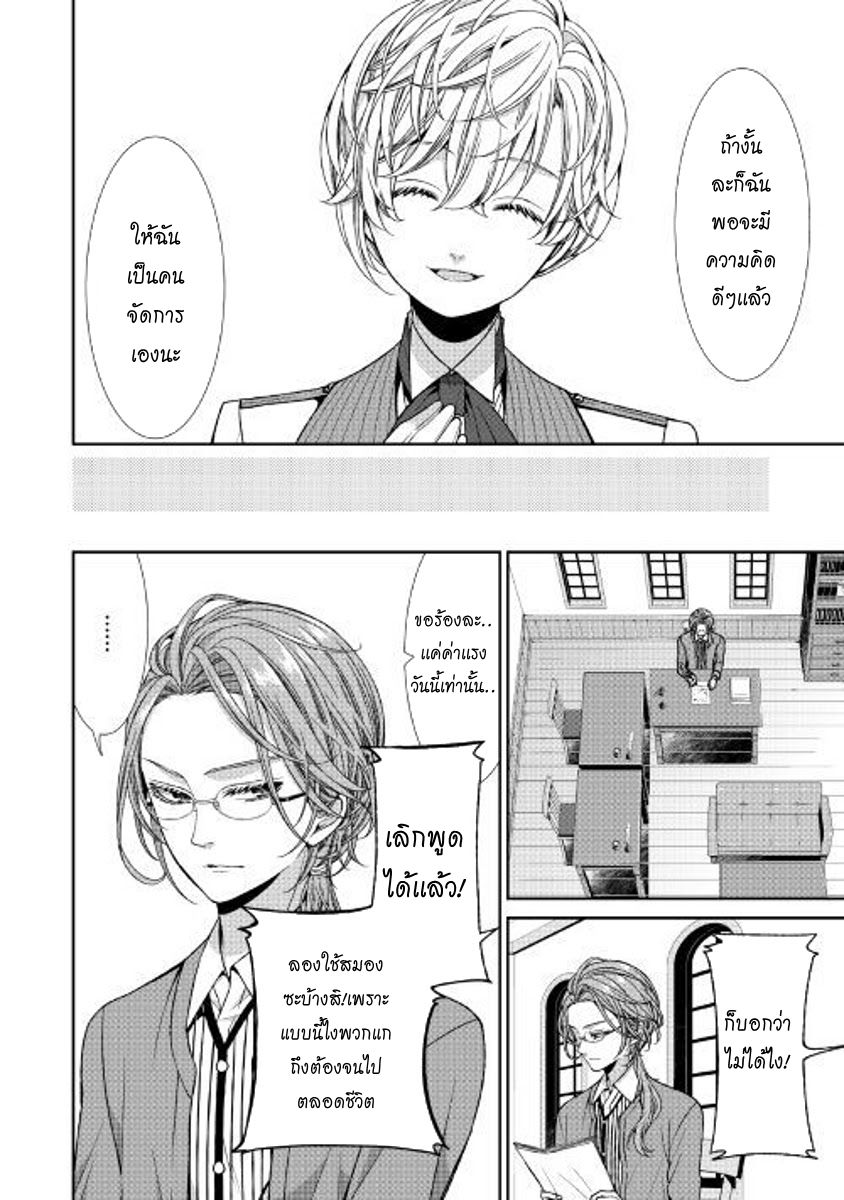 Jishou Akuyaku Reijou na Konyakusha no Kansatsu Kiroku บันทึกสังเกตการณ์คุณคู่หมั้นผู้ประกาศตัวเป็นนางร้าย page 24