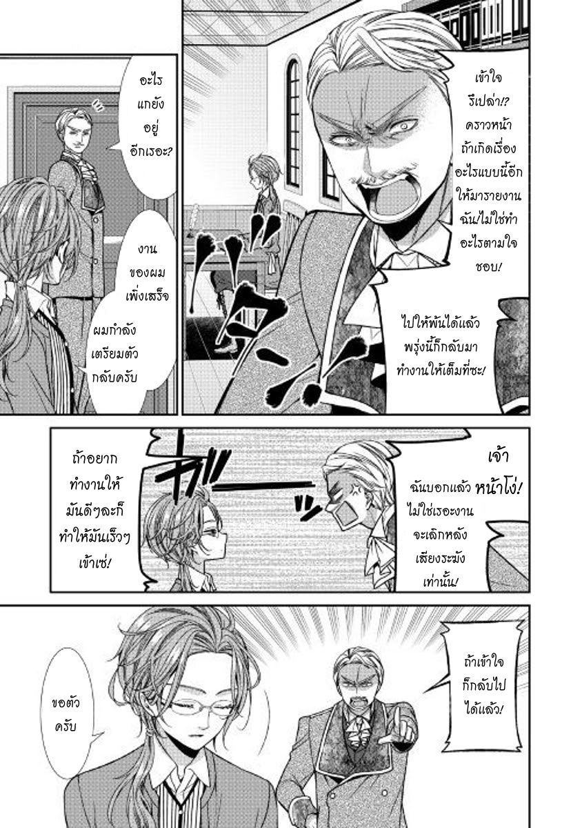 Jishou Akuyaku Reijou na Konyakusha no Kansatsu Kiroku บันทึกสังเกตการณ์คุณคู่หมั้นผู้ประกาศตัวเป็นนางร้าย page 25