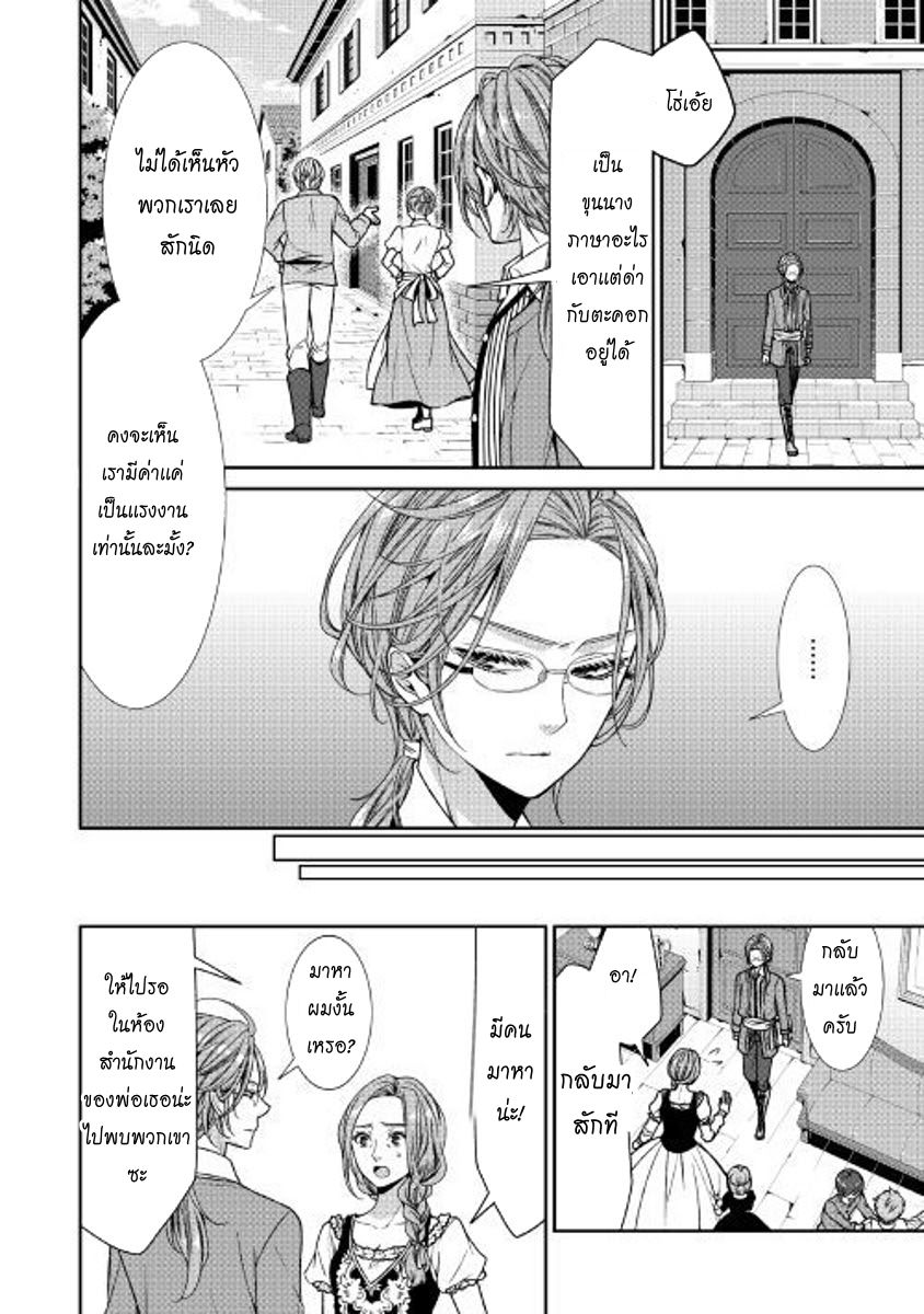 Jishou Akuyaku Reijou na Konyakusha no Kansatsu Kiroku บันทึกสังเกตการณ์คุณคู่หมั้นผู้ประกาศตัวเป็นนางร้าย page 26