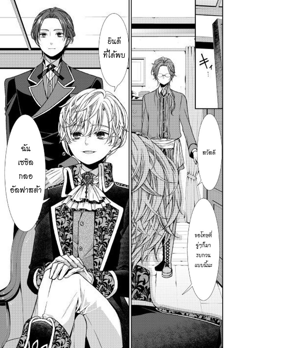 Jishou Akuyaku Reijou na Konyakusha no Kansatsu Kiroku บันทึกสังเกตการณ์คุณคู่หมั้นผู้ประกาศตัวเป็นนางร้าย page 27