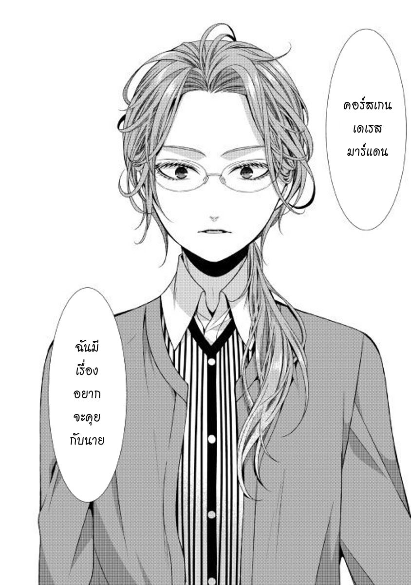 Jishou Akuyaku Reijou na Konyakusha no Kansatsu Kiroku บันทึกสังเกตการณ์คุณคู่หมั้นผู้ประกาศตัวเป็นนางร้าย page 28