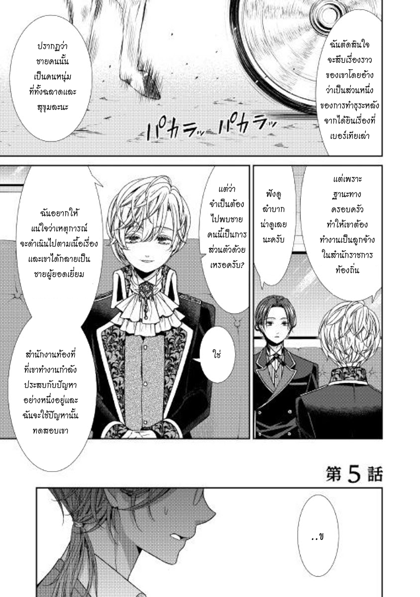 Jishou Akuyaku Reijou na Konyakusha no Kansatsu Kiroku บันทึกสังเกตการณ์คุณคู่หมั้นผู้ประกาศตัวเป็นนางร้าย page 1