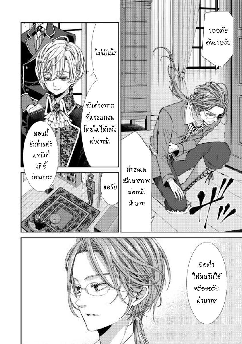 Jishou Akuyaku Reijou na Konyakusha no Kansatsu Kiroku บันทึกสังเกตการณ์คุณคู่หมั้นผู้ประกาศตัวเป็นนางร้าย page 2