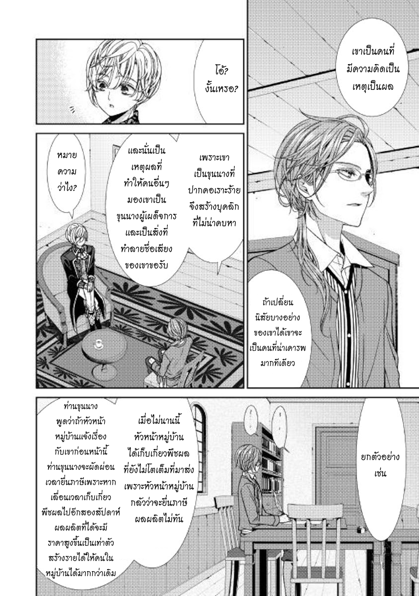 Jishou Akuyaku Reijou na Konyakusha no Kansatsu Kiroku บันทึกสังเกตการณ์คุณคู่หมั้นผู้ประกาศตัวเป็นนางร้าย page 4