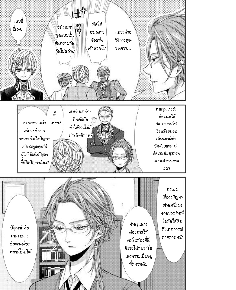 Jishou Akuyaku Reijou na Konyakusha no Kansatsu Kiroku บันทึกสังเกตการณ์คุณคู่หมั้นผู้ประกาศตัวเป็นนางร้าย page 5