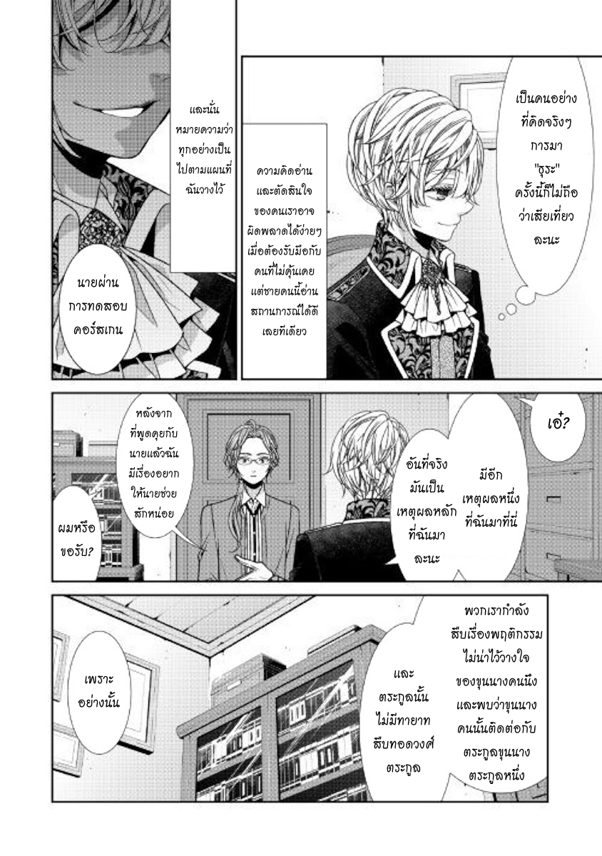 Jishou Akuyaku Reijou na Konyakusha no Kansatsu Kiroku บันทึกสังเกตการณ์คุณคู่หมั้นผู้ประกาศตัวเป็นนางร้าย page 6