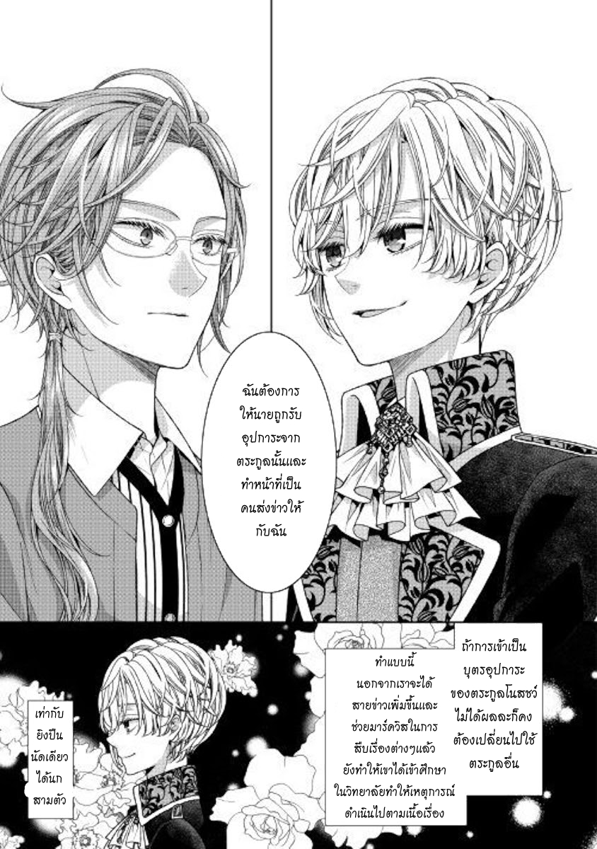 Jishou Akuyaku Reijou na Konyakusha no Kansatsu Kiroku บันทึกสังเกตการณ์คุณคู่หมั้นผู้ประกาศตัวเป็นนางร้าย page 7