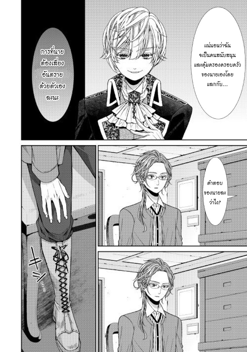 Jishou Akuyaku Reijou na Konyakusha no Kansatsu Kiroku บันทึกสังเกตการณ์คุณคู่หมั้นผู้ประกาศตัวเป็นนางร้าย page 8