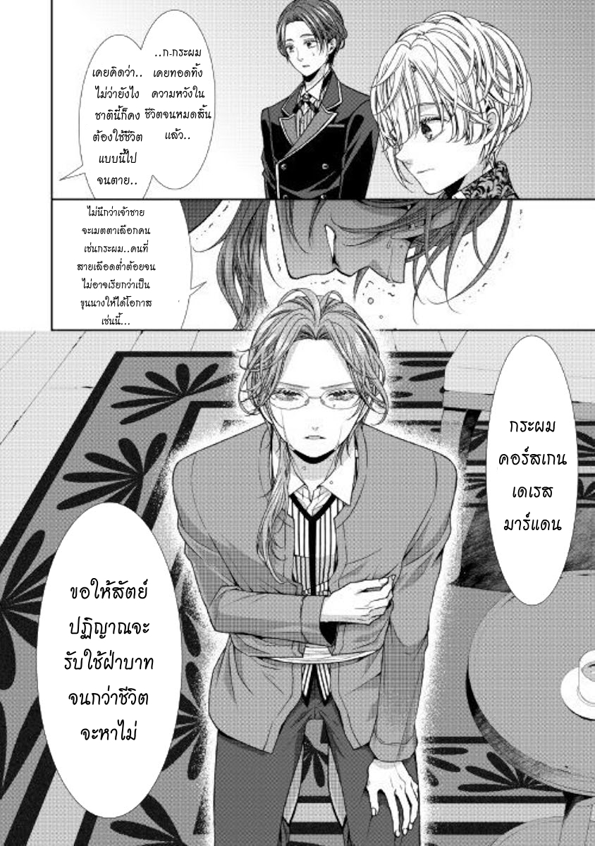 Jishou Akuyaku Reijou na Konyakusha no Kansatsu Kiroku บันทึกสังเกตการณ์คุณคู่หมั้นผู้ประกาศตัวเป็นนางร้าย page 10