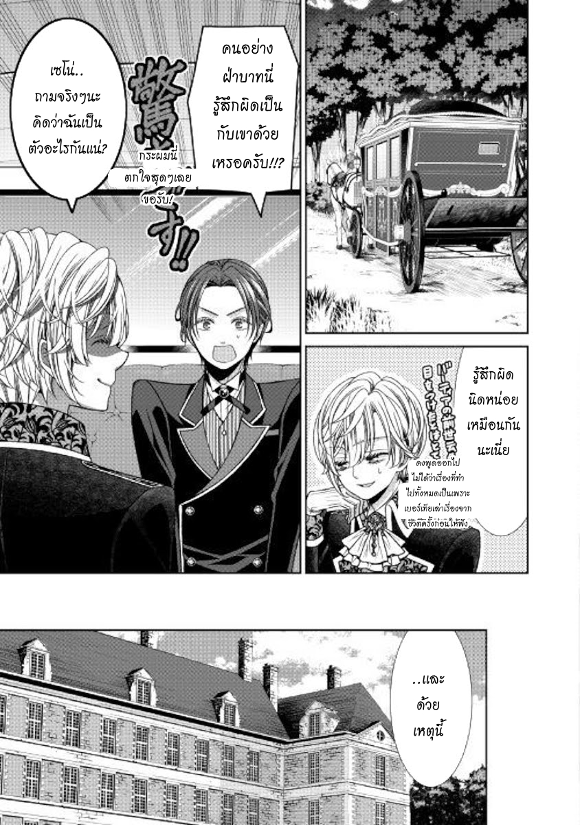 Jishou Akuyaku Reijou na Konyakusha no Kansatsu Kiroku บันทึกสังเกตการณ์คุณคู่หมั้นผู้ประกาศตัวเป็นนางร้าย page 11
