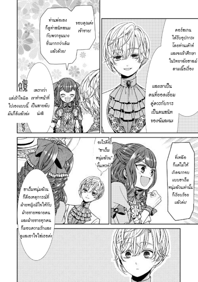 Jishou Akuyaku Reijou na Konyakusha no Kansatsu Kiroku บันทึกสังเกตการณ์คุณคู่หมั้นผู้ประกาศตัวเป็นนางร้าย page 12