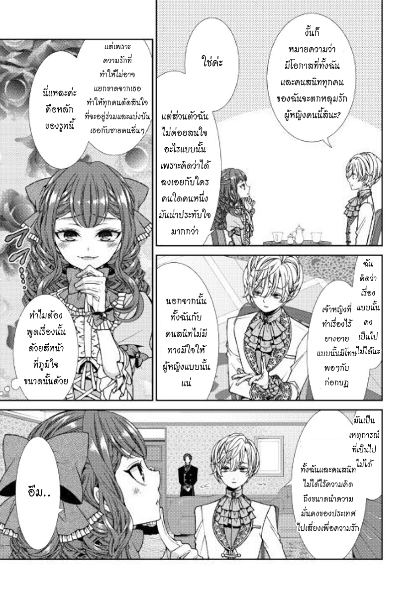 Jishou Akuyaku Reijou na Konyakusha no Kansatsu Kiroku บันทึกสังเกตการณ์คุณคู่หมั้นผู้ประกาศตัวเป็นนางร้าย page 13