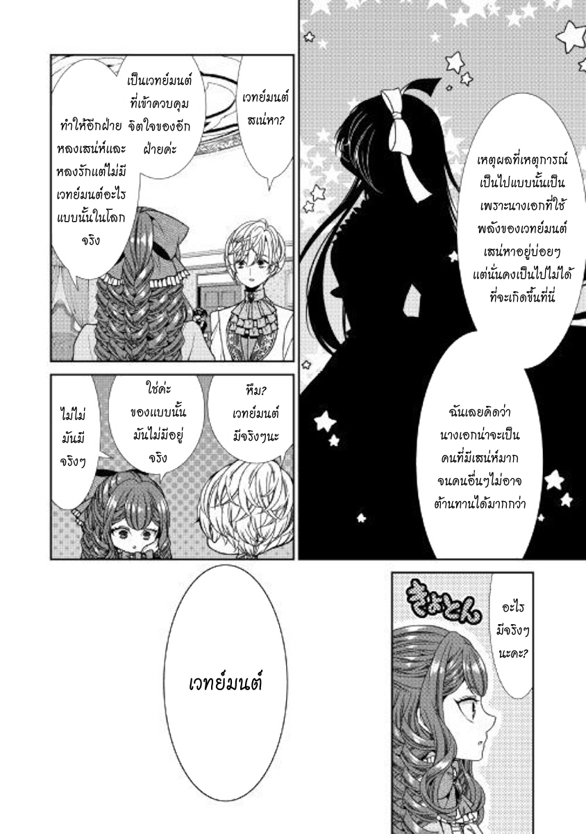 Jishou Akuyaku Reijou na Konyakusha no Kansatsu Kiroku บันทึกสังเกตการณ์คุณคู่หมั้นผู้ประกาศตัวเป็นนางร้าย page 14