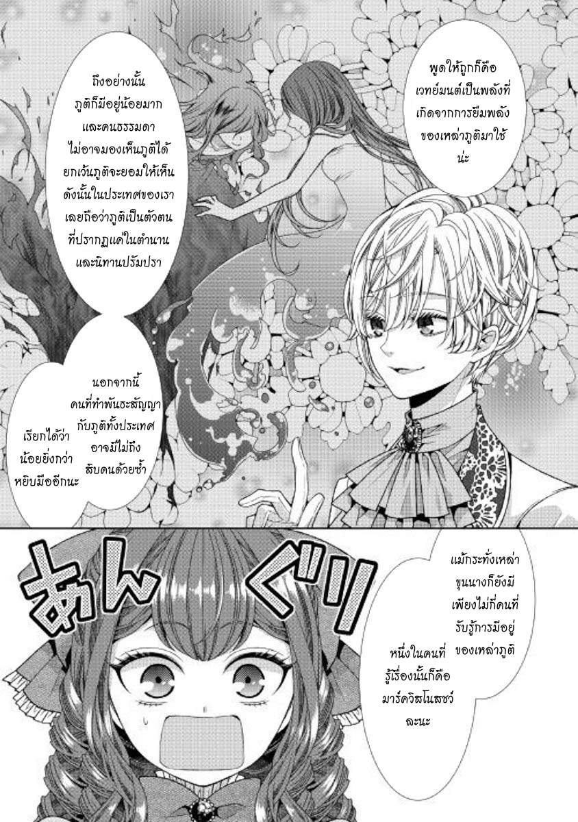 Jishou Akuyaku Reijou na Konyakusha no Kansatsu Kiroku บันทึกสังเกตการณ์คุณคู่หมั้นผู้ประกาศตัวเป็นนางร้าย page 15