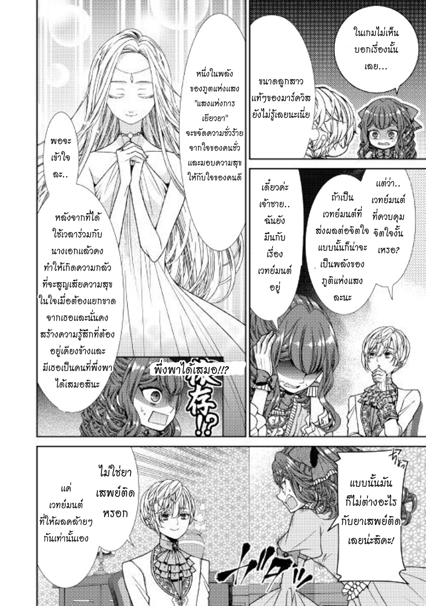 Jishou Akuyaku Reijou na Konyakusha no Kansatsu Kiroku บันทึกสังเกตการณ์คุณคู่หมั้นผู้ประกาศตัวเป็นนางร้าย page 16