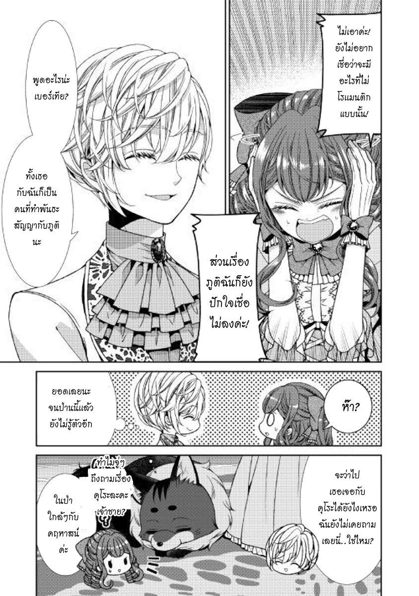 Jishou Akuyaku Reijou na Konyakusha no Kansatsu Kiroku บันทึกสังเกตการณ์คุณคู่หมั้นผู้ประกาศตัวเป็นนางร้าย page 17