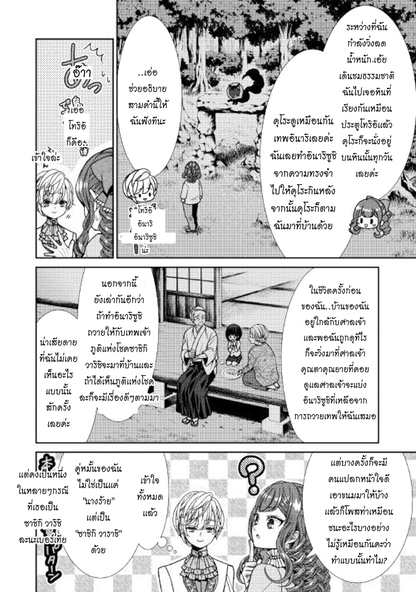 Jishou Akuyaku Reijou na Konyakusha no Kansatsu Kiroku บันทึกสังเกตการณ์คุณคู่หมั้นผู้ประกาศตัวเป็นนางร้าย page 18