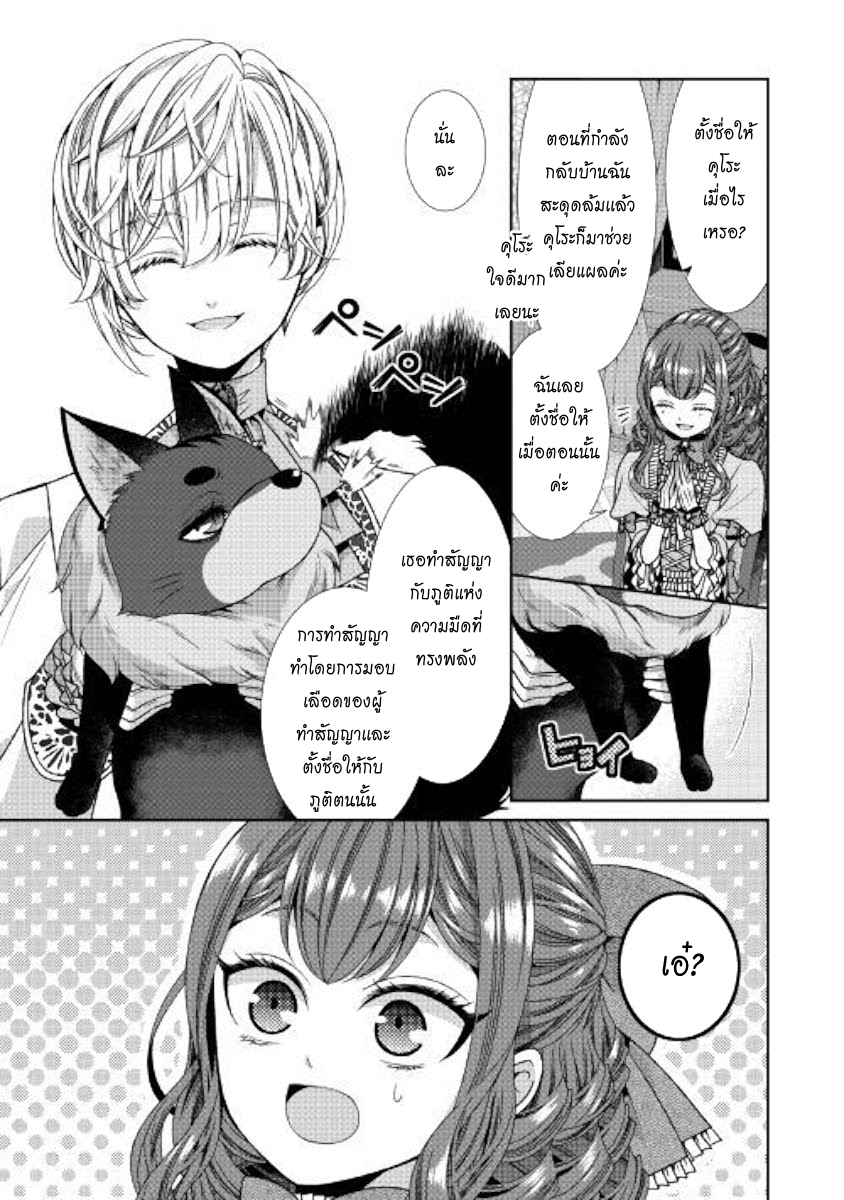 Jishou Akuyaku Reijou na Konyakusha no Kansatsu Kiroku บันทึกสังเกตการณ์คุณคู่หมั้นผู้ประกาศตัวเป็นนางร้าย page 19