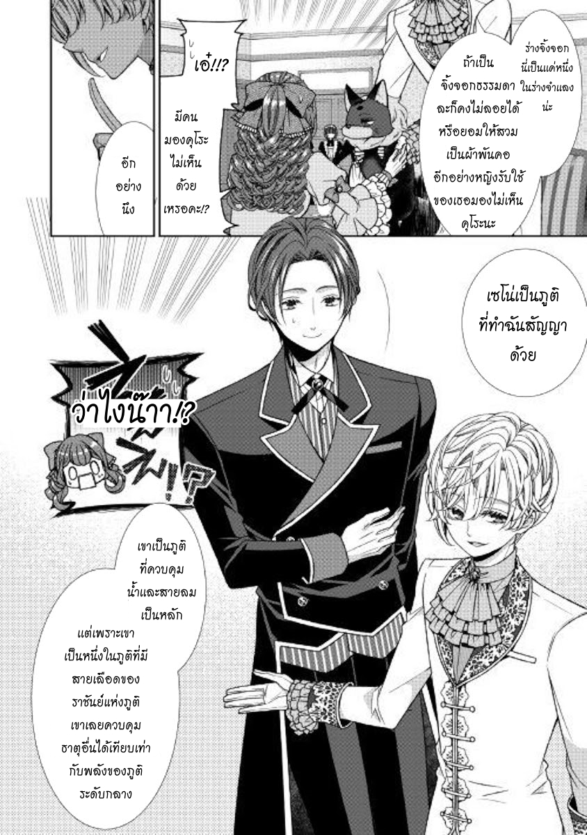 Jishou Akuyaku Reijou na Konyakusha no Kansatsu Kiroku บันทึกสังเกตการณ์คุณคู่หมั้นผู้ประกาศตัวเป็นนางร้าย page 20