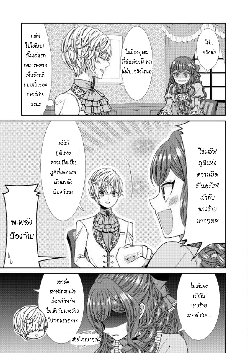 Jishou Akuyaku Reijou na Konyakusha no Kansatsu Kiroku บันทึกสังเกตการณ์คุณคู่หมั้นผู้ประกาศตัวเป็นนางร้าย page 21