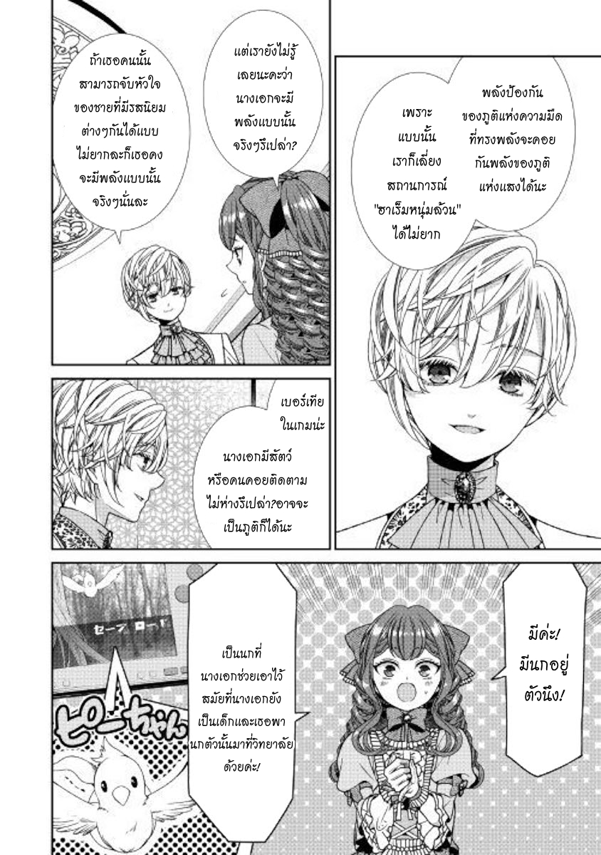 Jishou Akuyaku Reijou na Konyakusha no Kansatsu Kiroku บันทึกสังเกตการณ์คุณคู่หมั้นผู้ประกาศตัวเป็นนางร้าย page 22