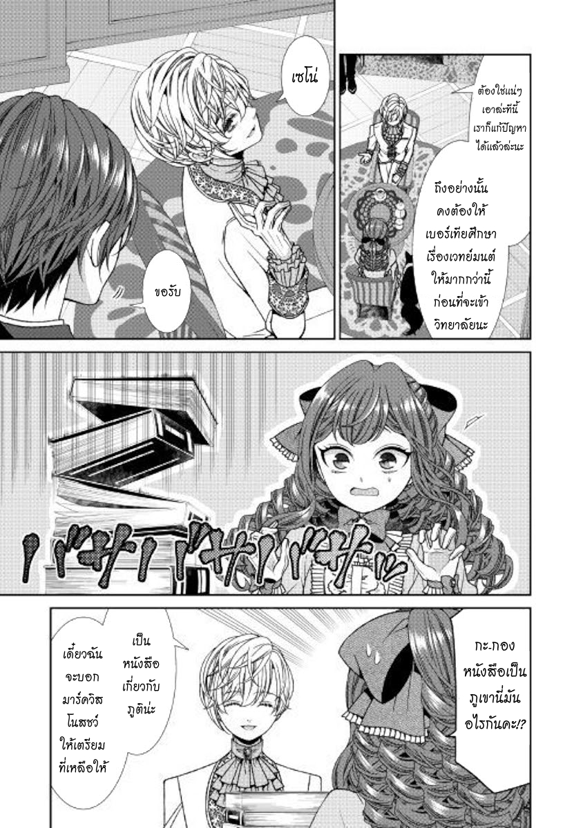 Jishou Akuyaku Reijou na Konyakusha no Kansatsu Kiroku บันทึกสังเกตการณ์คุณคู่หมั้นผู้ประกาศตัวเป็นนางร้าย page 23