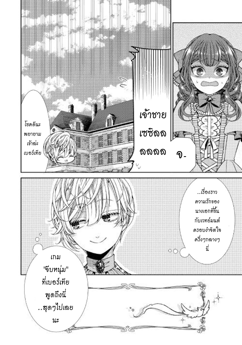 Jishou Akuyaku Reijou na Konyakusha no Kansatsu Kiroku บันทึกสังเกตการณ์คุณคู่หมั้นผู้ประกาศตัวเป็นนางร้าย page 24