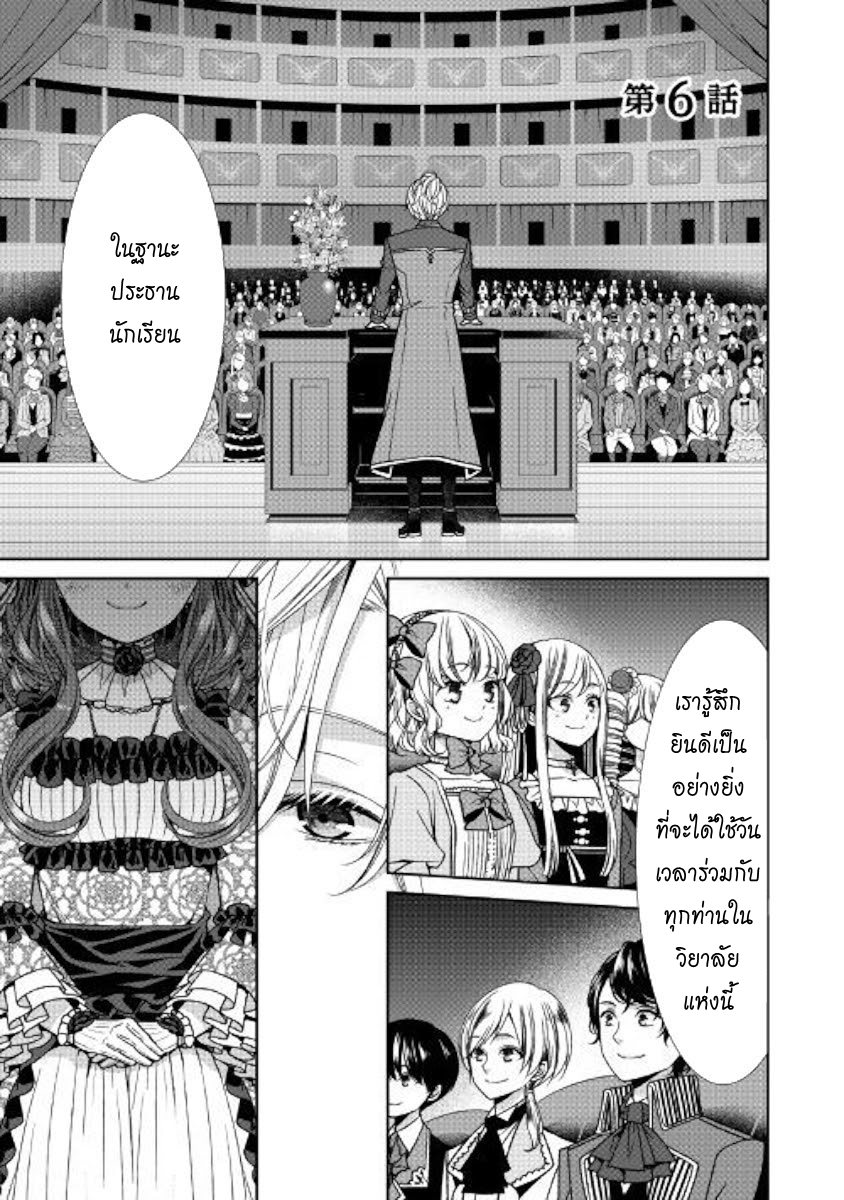 Jishou Akuyaku Reijou na Konyakusha no Kansatsu Kiroku บันทึกสังเกตการณ์คุณคู่หมั้นผู้ประกาศตัวเป็นนางร้าย page 1