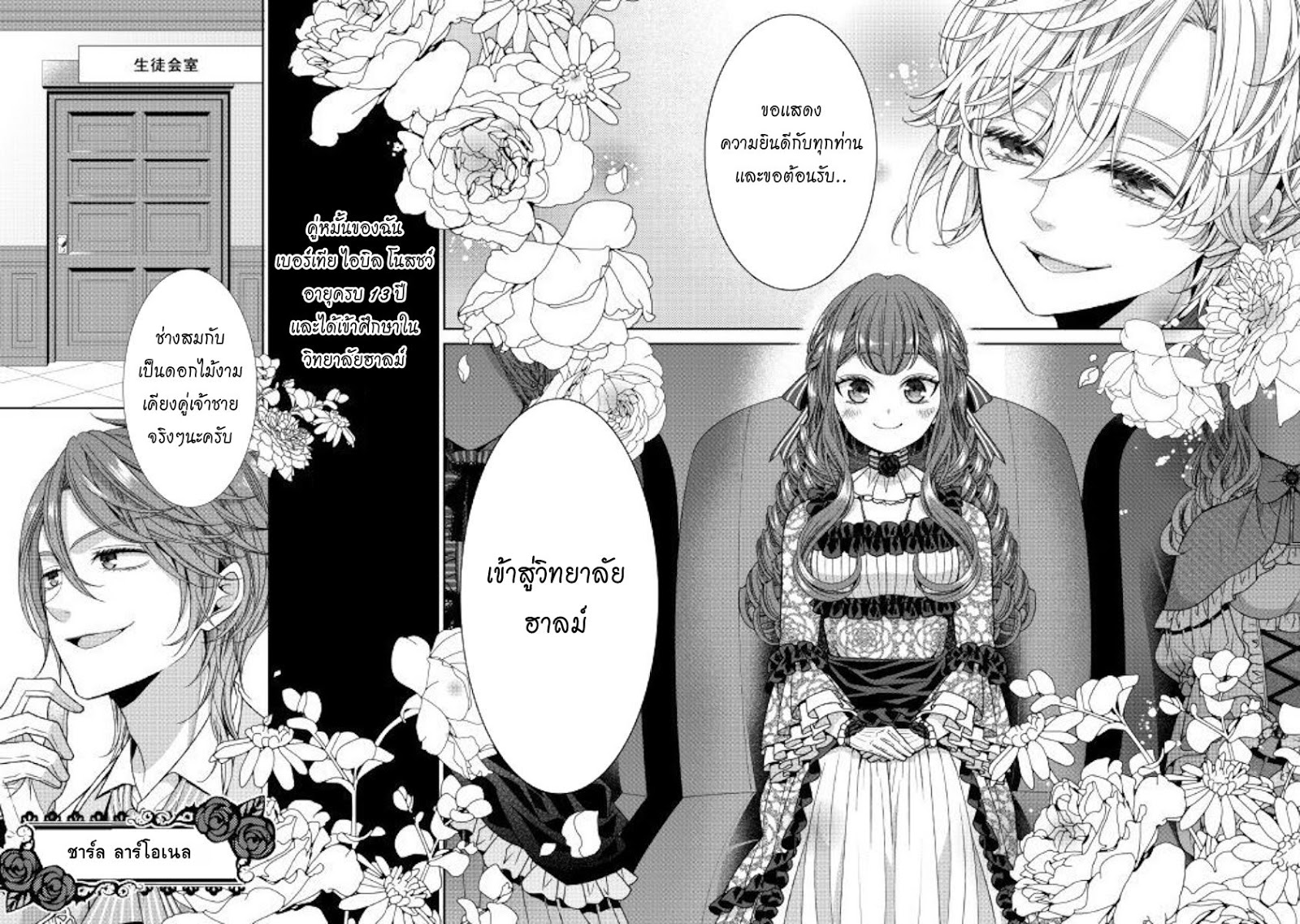 Jishou Akuyaku Reijou na Konyakusha no Kansatsu Kiroku บันทึกสังเกตการณ์คุณคู่หมั้นผู้ประกาศตัวเป็นนางร้าย page 2