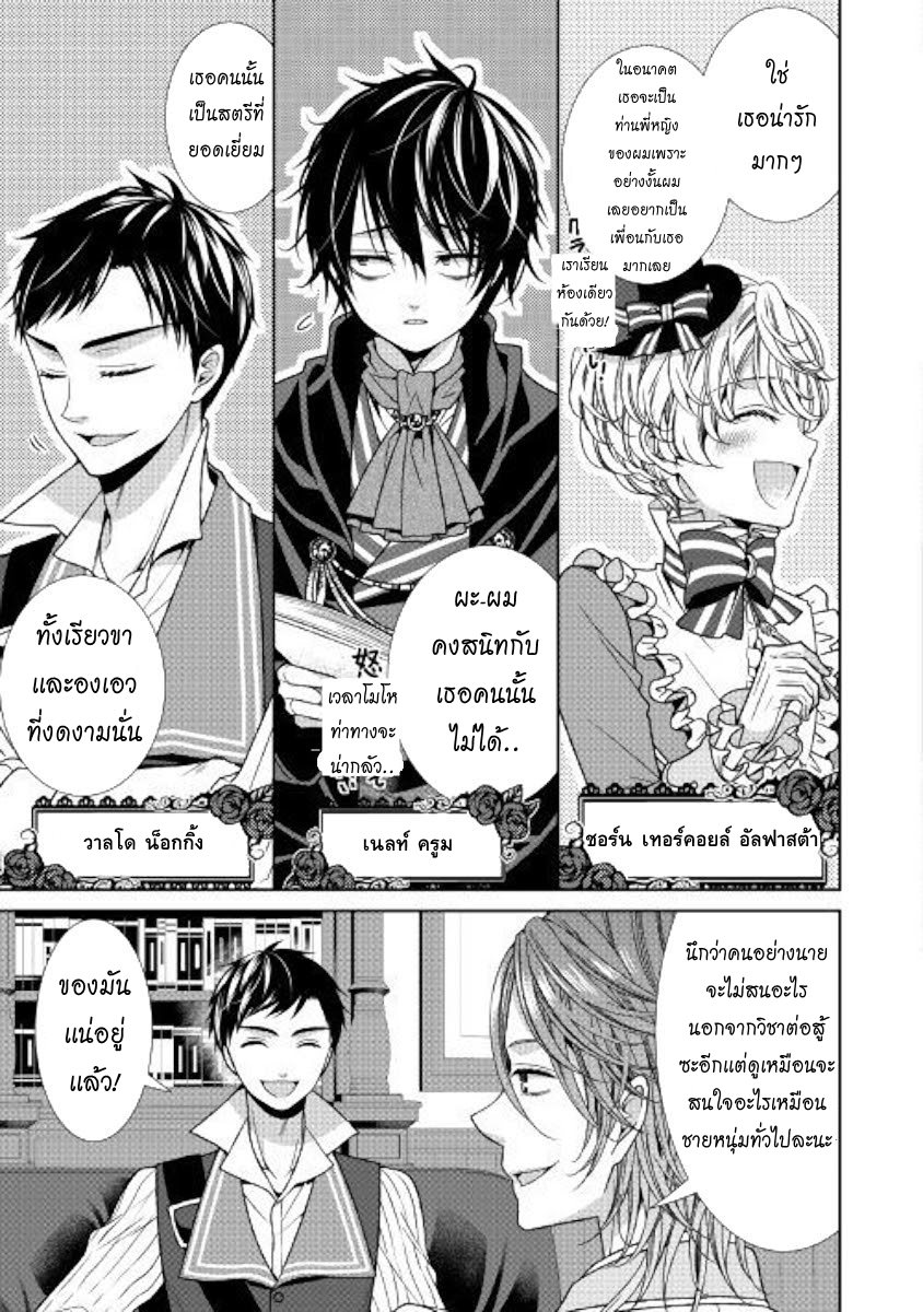 Jishou Akuyaku Reijou na Konyakusha no Kansatsu Kiroku บันทึกสังเกตการณ์คุณคู่หมั้นผู้ประกาศตัวเป็นนางร้าย page 4