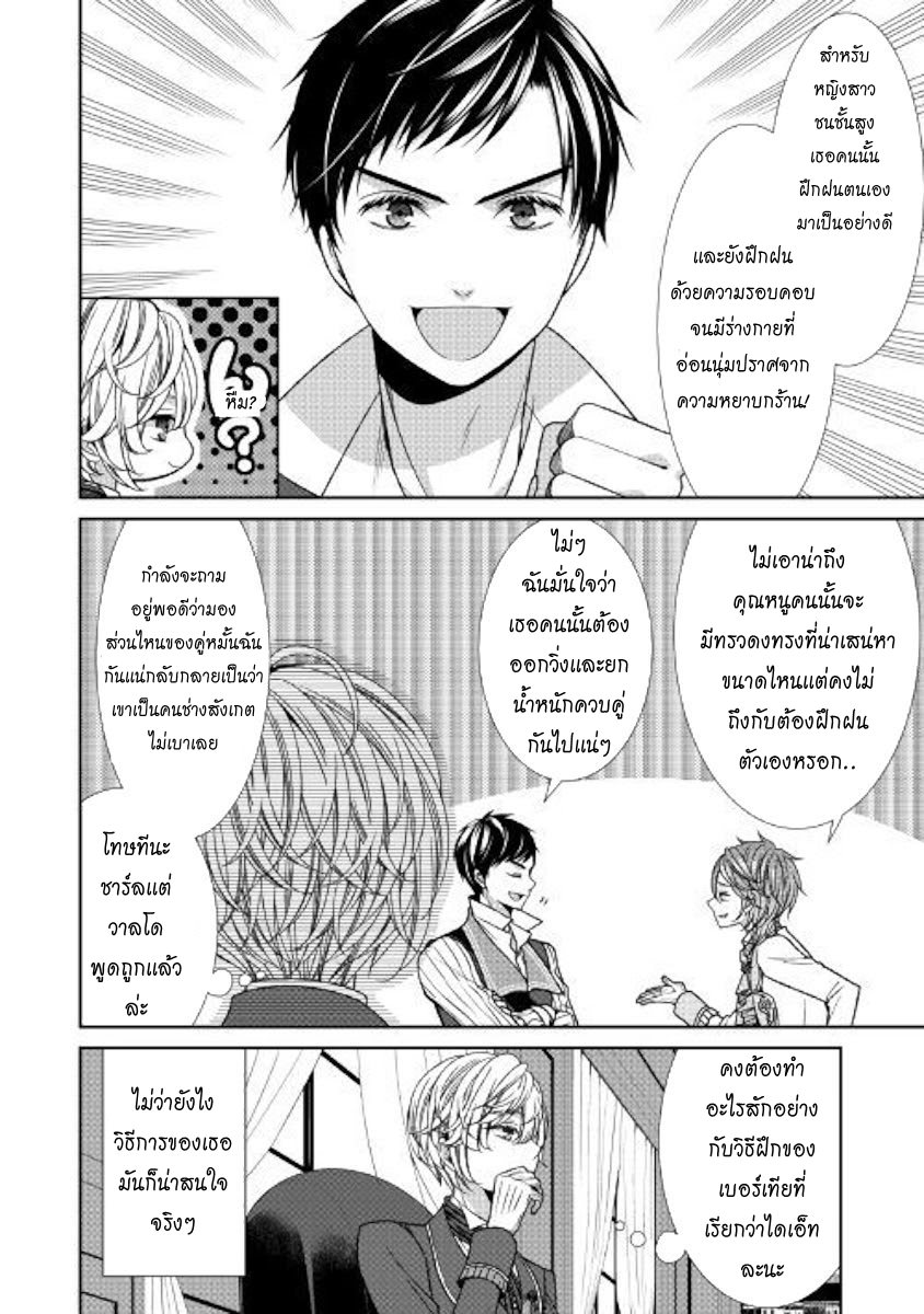 Jishou Akuyaku Reijou na Konyakusha no Kansatsu Kiroku บันทึกสังเกตการณ์คุณคู่หมั้นผู้ประกาศตัวเป็นนางร้าย page 5